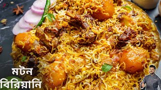 মটন বিরিয়ানি রেসিপি কম সময়ে বানিয়ে নিন Mutton biriyani recipe in bengali at home Atanur Rannaghar [upl. by Monika]