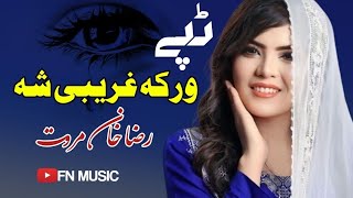 Qarar  Qarara Rasha  Ismail and Junaid Pashto Song HD [upl. by Ettenrahs]