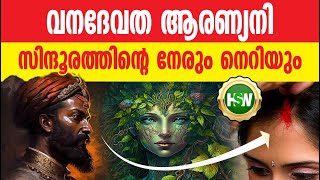 ആരണ്യനിയും സിന്ദൂരനും ചെയ്ത മഹത്തായ സംഭാവനകൾ 🙏🔥💯Vedic Epic Story of Aranyani and Sindhura🤔 [upl. by Rolyat]