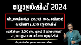 Scholarship 2024  Apply Now  Central Sector Scholarship  Application Process amp Last Date [upl. by Ycrad157]