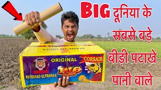 माचिस पटाखा का बाप दादा । Biggest machis patakha । Machis Patakha । machis patakha Review 2024 [upl. by Eneloj92]