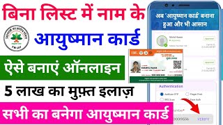 Ayushman Card kaise banaye online  How to apply for New Ayushman Card  Ayushman Card online apply [upl. by Blount485]