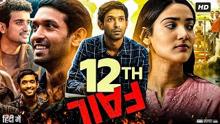 12th Fail Full Movie  Vikrant Massey  Medha Shankr  Vikas Divyakirti  Sonal  Facts and Review [upl. by Ludeman]