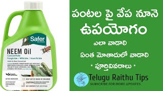 17 పంటల పై వేపనునే ఉపయోగం ౹ neem oil  Azadirachtin  vepanune upayogam  vepanunenu ela vadali [upl. by Katey]