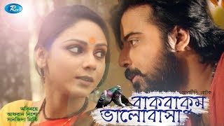 Bakbakum Valobasha  বাকবাকুম ভালোবাসা  Afran Nisho  Sanjida Priti  Rtv Natok 2020 [upl. by Herb]