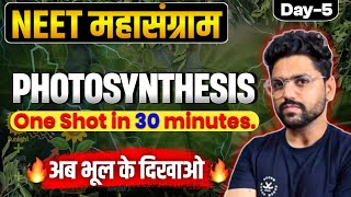 NEET महासंग्राम🔥 PHOTOSYNTHESIS कभी Confusion नहीं होगी🎯  Neet 2024 [upl. by Pownall]