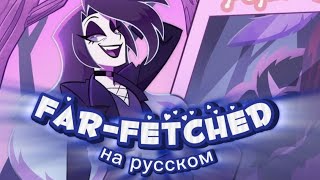 FarfetchedНадуманныйозвучка на русскомпилотрусский дубляж [upl. by Stalder]