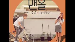 Sooyoon 수윤  quotTo Youquot 너의 앞으로 Manhole OST Part 2 맨홀 OST Part 2 [upl. by Kannav]