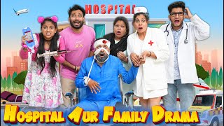 Hospital Mein Family Drama  BakLol Video [upl. by Keever946]