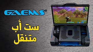 ست أب متنقل 😍💼 Guardian Pro XP تصحيح الوزن ١٦ كيلو⚠️ [upl. by Yadroc]