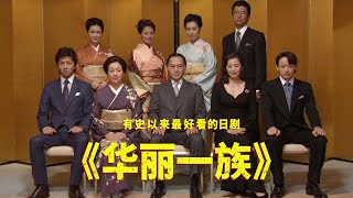 木村拓哉主演，狂揽日剧四项大奖，被奉为无法超越的经典！ [upl. by Joaquin341]