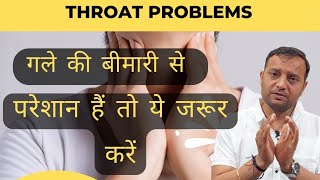 Throat Problems  गले की बीमारी से परेशान हैं तो ये जरूर करें [upl. by Mallon237]