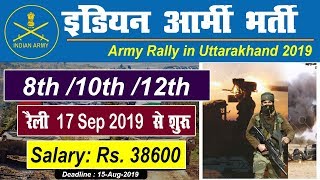 INDIAN ARMY OPEN BHARTI 2019 Pithoragarh Almora  Uttarakhand Army Bharti Date [upl. by Oigufer709]