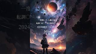 まだ知られてない中毒性やばいバンドがあるらしい、、人星Milm  おすすめ オリジナル曲 インディーズバンド好きな人と繋がりたい バズれ 路上アーティスト [upl. by Philo]