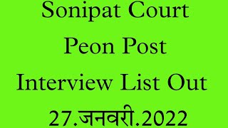 Sonipat District Court Peon Interview List 2022  Sonipat Court Interview Schedule 2022 [upl. by Raddi965]