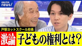 【激論】子どもの成長は大人が導く？意見や意思はどこまで尊重するべき？戸塚ヨットスクール校長amp大空幸星と考える｜アベプラ [upl. by Shedd]