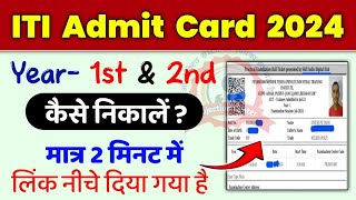 ITI Admit Card 2024  ITI Admit Card kaise download kare  ITI Practical Admit Card 2024 [upl. by Esac653]