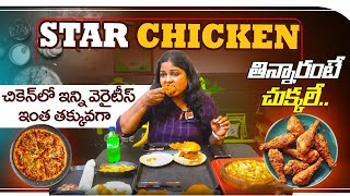 చికెన్ లో ఇన్ని వెరైటీస్ ఇంత తక్కువగా ll 5 Star Chicken🐔🧇🤤 ll CHICKEN  SasiTvFoodj3j [upl. by Anelem]