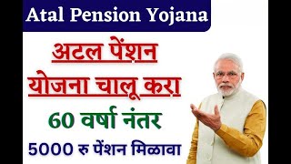 Pesion Yojana  अटल पेन्शन योजना [upl. by Hudgens272]