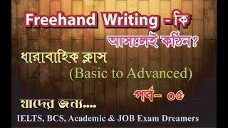 English Freehand Writing Skill Development । Basic to Advanced । বাংলা টিউটোরিয়াল । Part05 [upl. by Deppy]