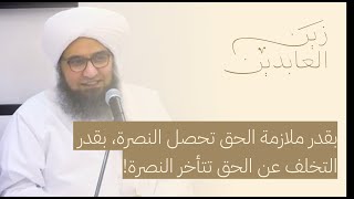 إاقامة الحق الحبيب علي زين العابدين الجفري [upl. by Suixela779]