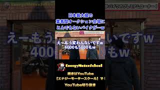 業者間バイクオークション会場がヤバすぎた…！バイク 豆知識 bds [upl. by Kalasky323]