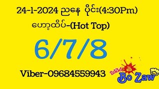 2412024 ညနေ430Pm အကြိုက်တူမိန်းတင်အော ဘိုဇော် BOZAW [upl. by Deana]