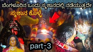 magadi road Sri angala parameswari temple part 3 mayana kollai in Bangalore [upl. by Gillead]