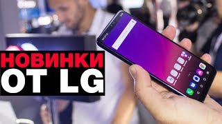 Презентация новых смартфонов LG G7 G7 ThinQ V30 Q7 Q7 Q Stylus [upl. by Eellek]