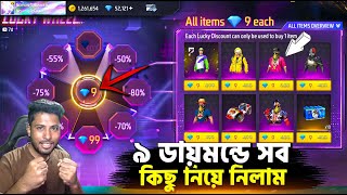 ৯ ডায়মন্ডে লাকি হুইল ইভেন্টর সব কিছু পেলাম । Free Fire New Event । Lucky Wheel Event [upl. by Einreb]