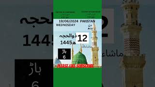 Islamic Calendar hijri date today chand ki tarikh Shortsyoutube viralshorts trending ytshorts [upl. by Danica]