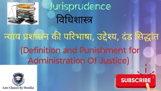 Administration Of Justice न्याय प्रशासन jurisprudence lawclassesbymonika962 [upl. by Sucam]