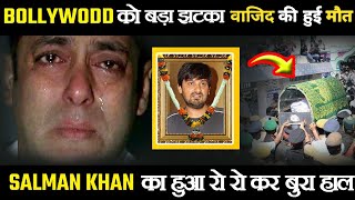 वाजिद खान की मौत पर सलमान खान का हुआ रो रो कर बुरा हाल salman khan react on wajid khan death [upl. by Trebloc755]