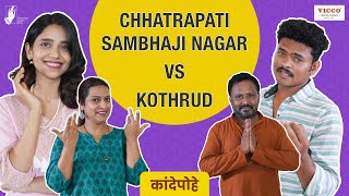 Kande Pohe  Kothrud VS Chhatrapati Sambhaji Nagar  ViccoLabs  BhaDiPa [upl. by Pasahow869]