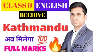 Kathmandu MCQs  Class 9 English  Beehive  In Hindi ExamsFriend [upl. by Preciosa]