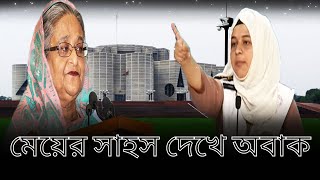 ১ সরকারি দল ও বিরোধী দল বিতর্ক প্রতিযোগিতা।বীরশ্রেষ্ঠ নূর মোহাম্মদ পাবলিক কলেজ। [upl. by Anih]