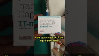 IT Mac 100mg Capsule Itraconazole Capsule दाद खाज खुजली को जड़ से खत्म करे doctor capsule medical [upl. by Audrie263]