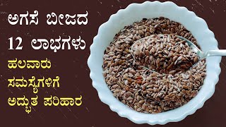 FLAX SEEDS BUTTERMILK  AGASE BEEJADA MAJJIGE [upl. by Roselle]