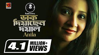 Dak Diyachen Doyal  ডাক দিয়াছেন দয়াল  Fuad  Anila  New Bangla Song  Official Lyrical Video [upl. by Celestia919]