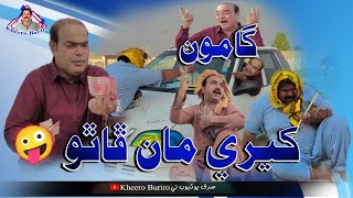 Gamoo Kheere Maan Phasi Wayo  Kheere  Asif Pahore Gamoo  New Comedy Video [upl. by Neleb603]