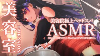 【ASMRKU100】SOOTHING HAIR SPA ASMR 極上ヘッドスパ美容室 Best brain melting triggers [upl. by Adnorhs]