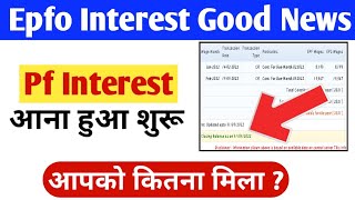 epfo interest 2022  23 credit ho geya  good news for all [upl. by Letrice]