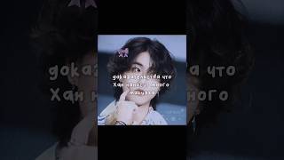 утютютю я не могу это так мило kpop реки staylife skz hanjisung [upl. by Ennaehr]