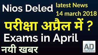 Nios Deled Exam in April परीक्षा अप्रैल में Nios deled की [upl. by Gnilrets629]