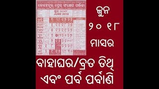 June 2018 Odia calendar [upl. by Lelia134]