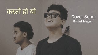 Kasto Ho Yo  Cover Song  Bishal Magar [upl. by Murrah]