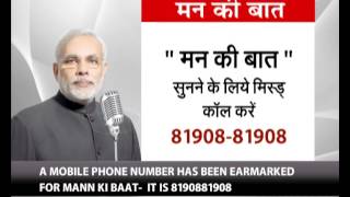 Now listen to Mann Ki Baat anytime amp anywhere on your mobile phone Give a missed call on 8190881908 [upl. by Sumer]