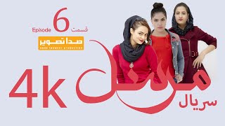 Mursal TV Drama Epsode 6 سریال مرسل قسمت ششم [upl. by Joby915]