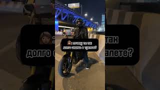 Наваливаю🤣 motorcycle bikelife motovlog youtubeshorts shortvideo shorts short biker [upl. by Sucramal]