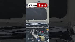 2017 Isuzu Dmax Cab4 19 S MT รีวิวรถ1นาที รถบ้านสุขุมวิทสาขา2 Isuzu dmax รถมือสองสภาพดี [upl. by Borman]